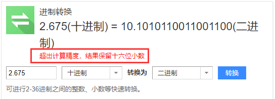 2.675 转为二进制
